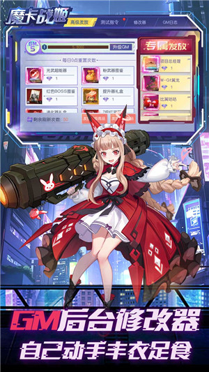 魔卡战姬0.1折版GM刷充指令版 第1张图片