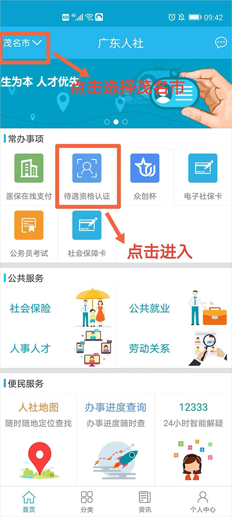 养老保险待遇资格认证操作指南1