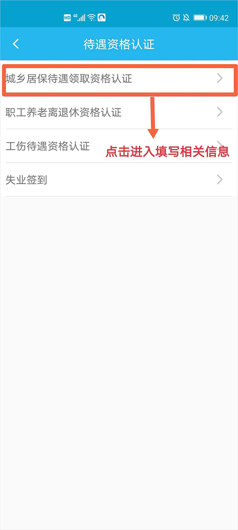 养老保险待遇资格认证操作指南2