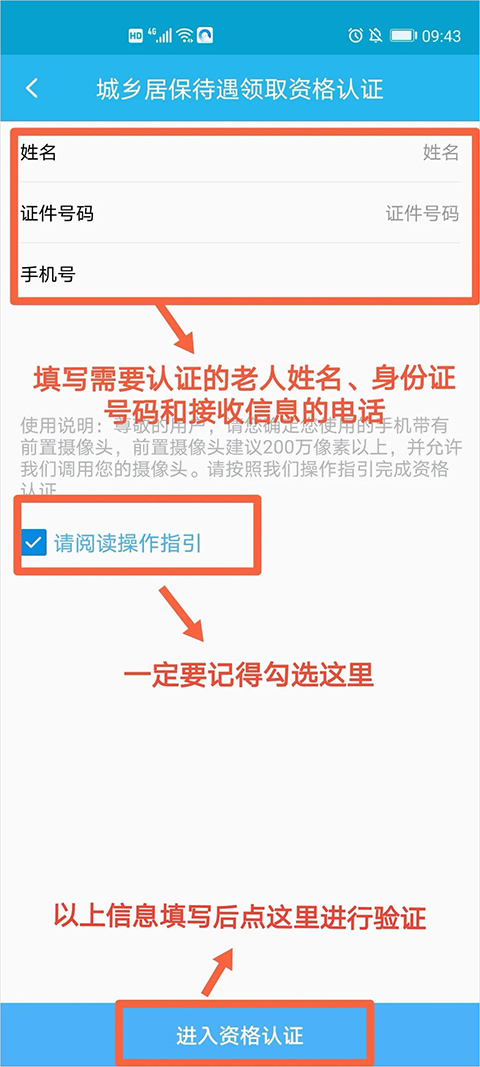 养老保险待遇资格认证操作指南3