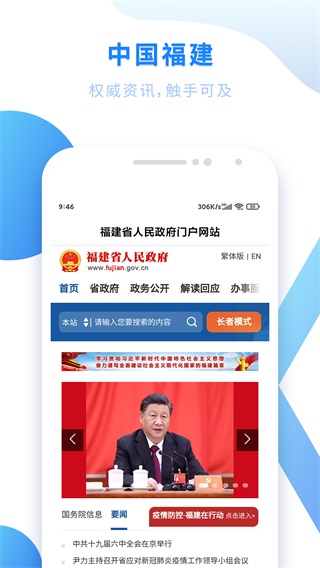 闽政通电脑版 第1张图片