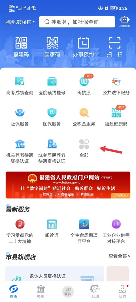 闽政通怎么办理营业执照1
