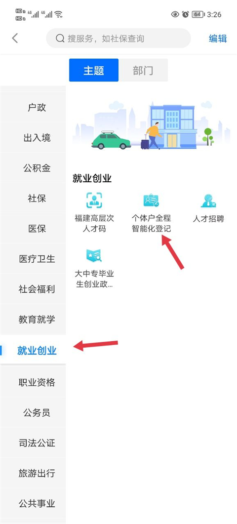 闽政通怎么办理营业执照2