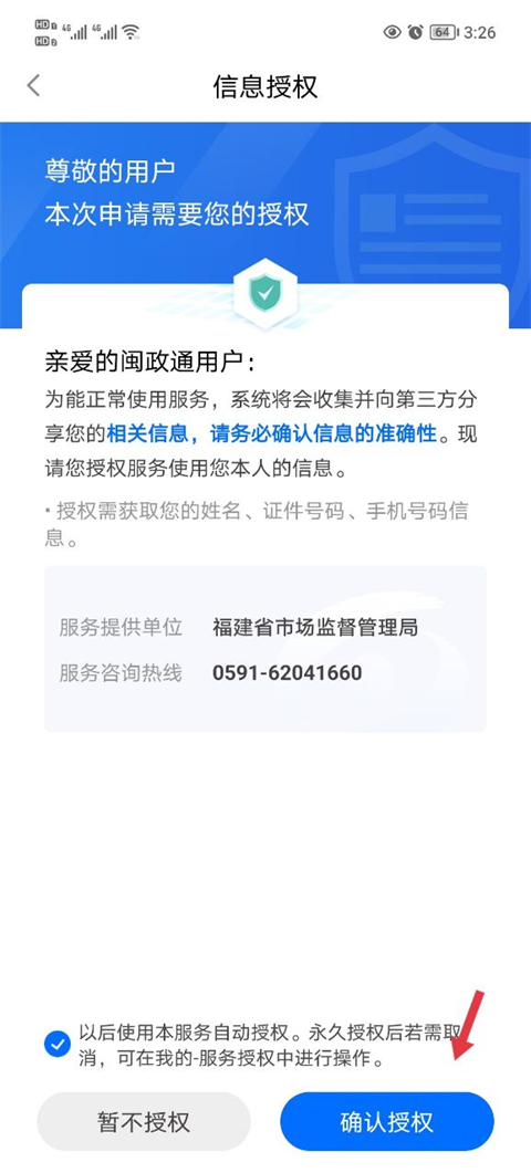 闽政通怎么办理营业执照3