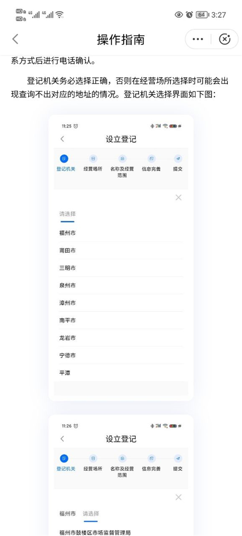 闽政通怎么办理营业执照5