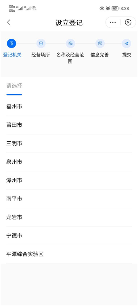 闽政通怎么办理营业执照6
