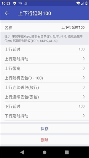 QNET弱网测试工具电脑版 第2张图片
