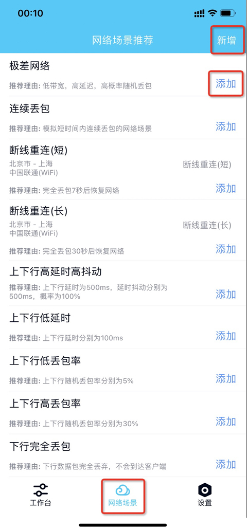 QNET弱网参数怎么调1