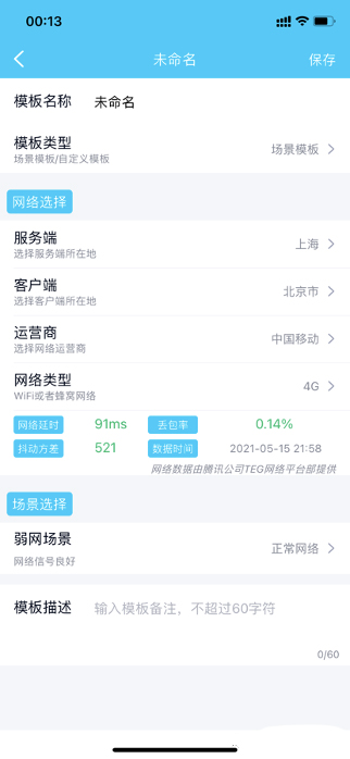 QNET弱网参数怎么调2