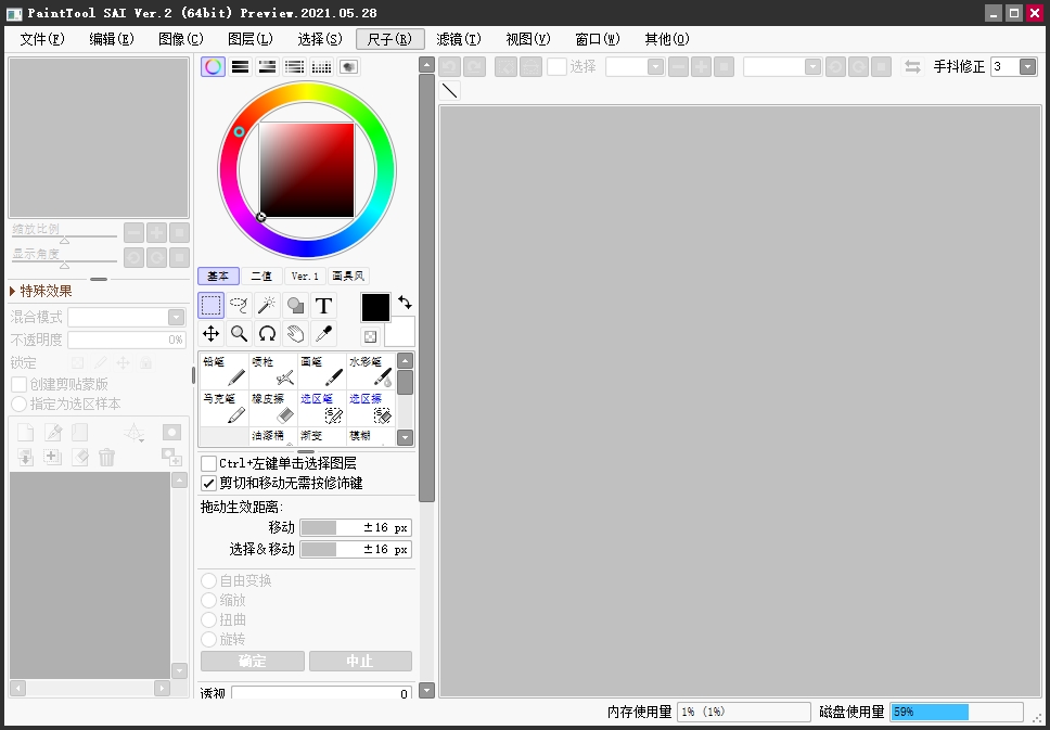 SAI2 2022破解版 第1张图片