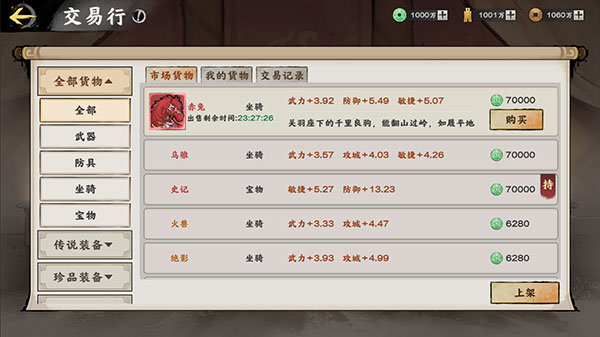 装备系统攻略截图8