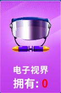 狙击手冠军电脑版道具介绍 第2张图片