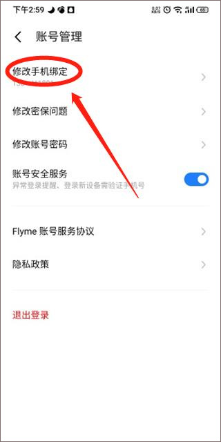 怎么修改实名认证截图4