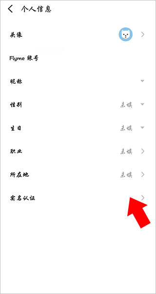 怎么修改实名认证截图6