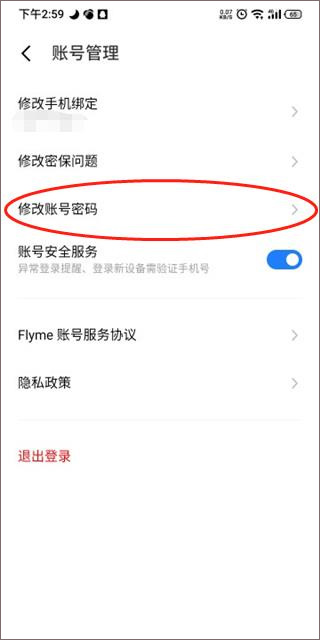怎么改密码截图1