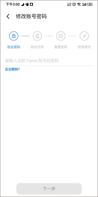 怎么改密码截图2
