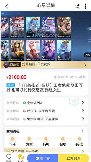 交易流程截图3