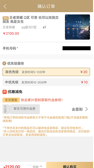 交易流程截图4