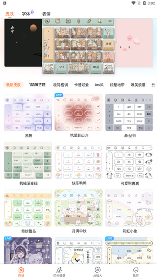 怎么换皮肤和字体1