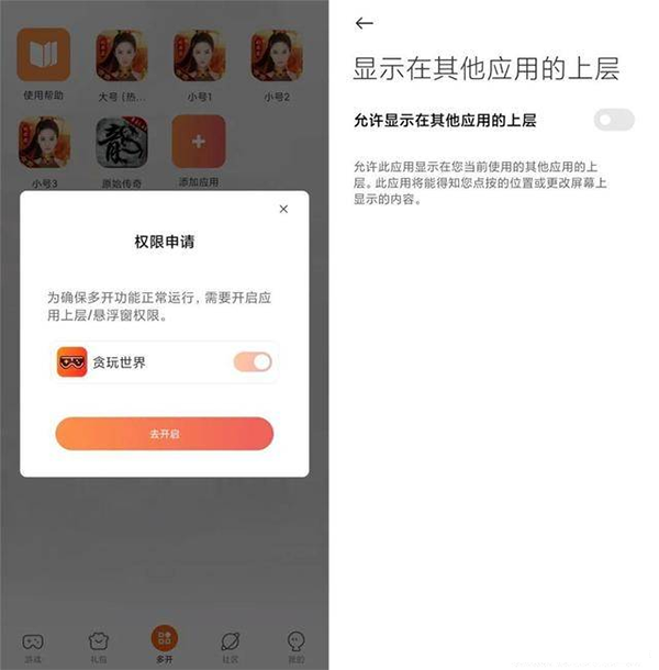 云多开方法3