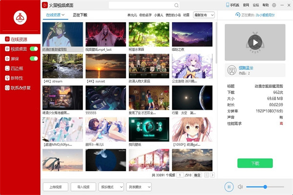 火萤视频桌面去广告 第2张图片