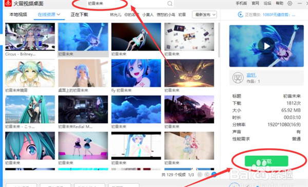 火萤视频桌面去广告版使用方法3