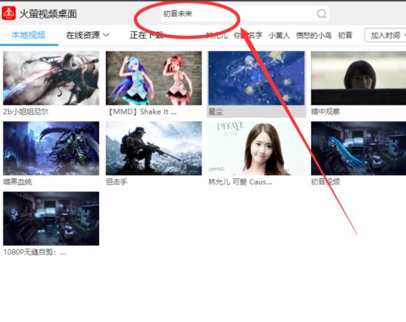 火萤视频桌面去广告版使用方法2