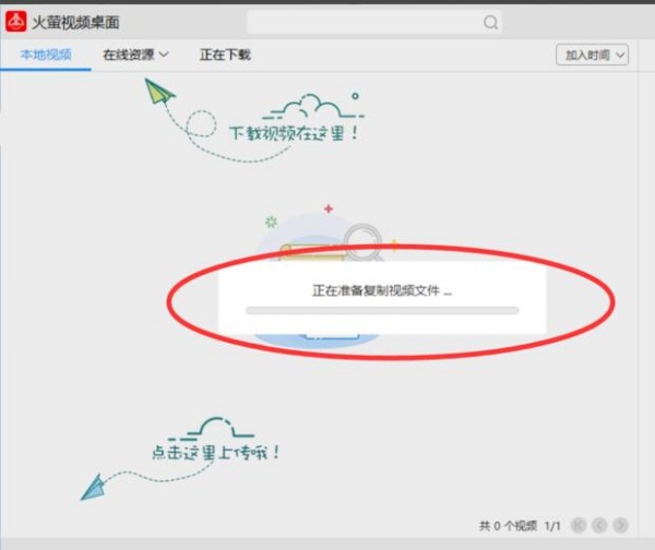 火萤视频桌面去广告版使用方法1