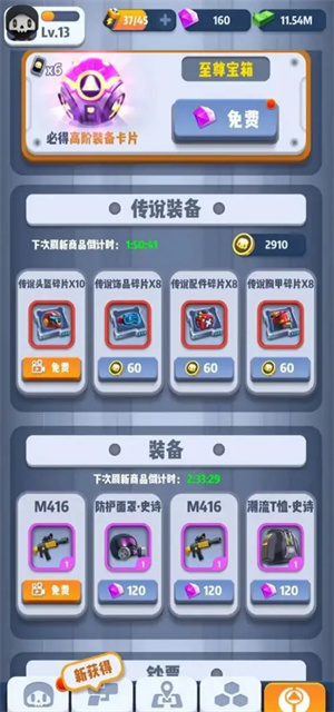 如何快速获得神器截图3
