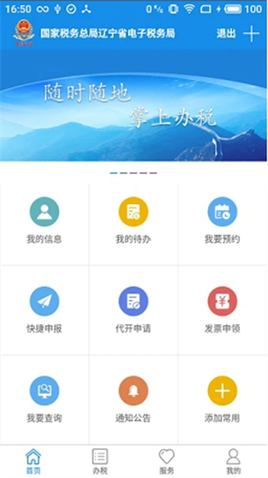 辽宁移动办税电脑版 第1张图片