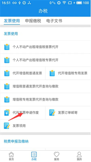 辽宁移动办税电脑版 第2张图片