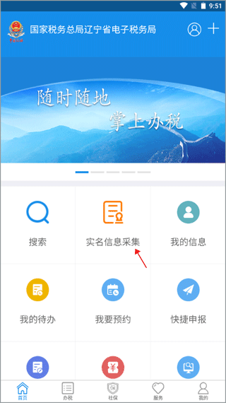 辽宁移动办税电脑版使用方法1