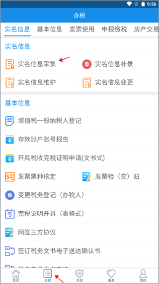 辽宁移动办税电脑版使用方法2