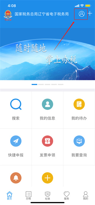 辽宁移动办税怎么缴纳社保费1