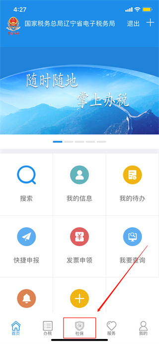 辽宁移动办税怎么缴纳社保费6