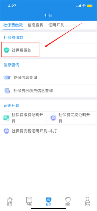 辽宁移动办税怎么缴纳社保费7