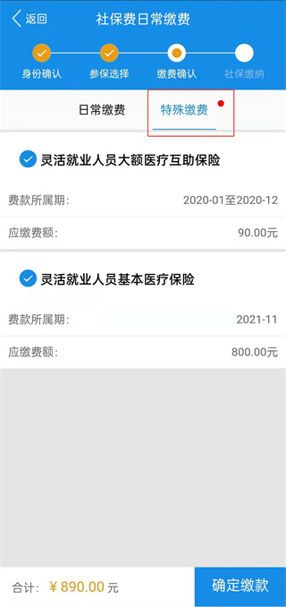 辽宁移动办税怎么缴纳社保费11