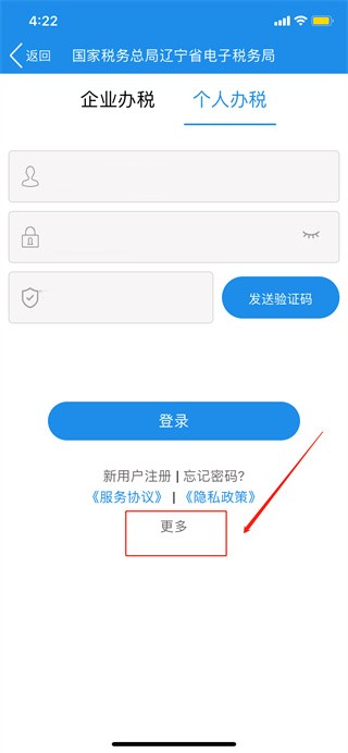 辽宁移动办税怎么缴纳社保费4