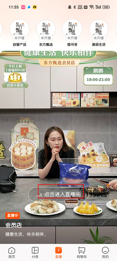 怎么进入直播间2