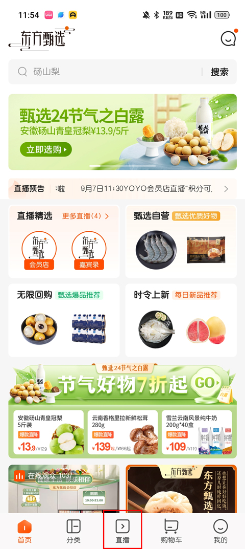 怎么进入直播间1