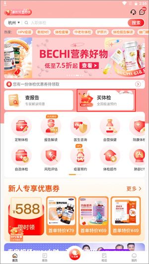 预约体检挂号教程截图1