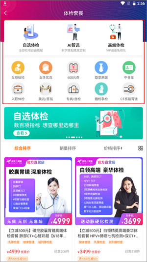 预约体检挂号教程截图2