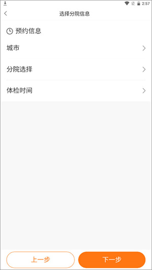预约体检挂号教程截图3