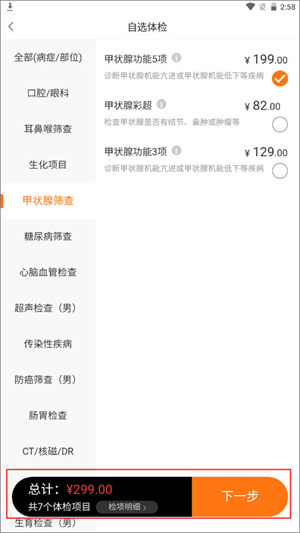 预约体检挂号教程截图5