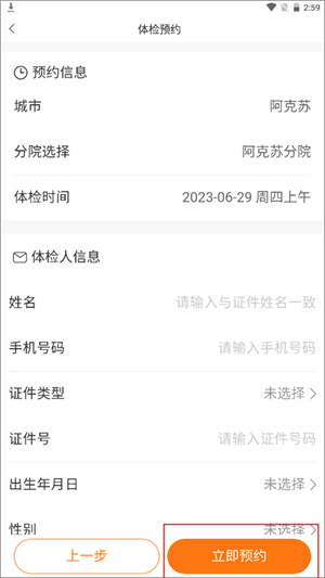预约体检挂号教程截图6