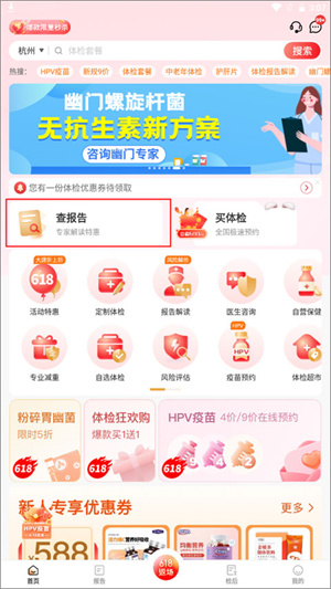 检查体检报告指南截图1