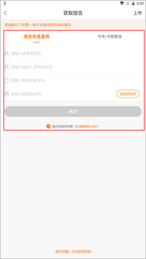 检查体检报告指南截图2