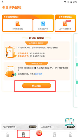 检查体检报告指南截图3