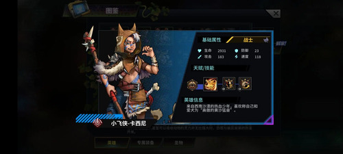 英雄推荐截图2