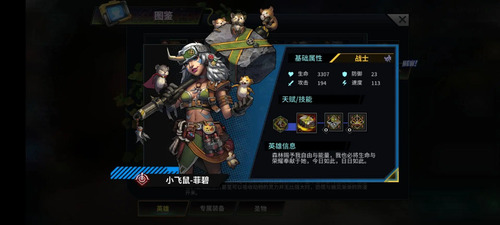 英雄推荐截图3